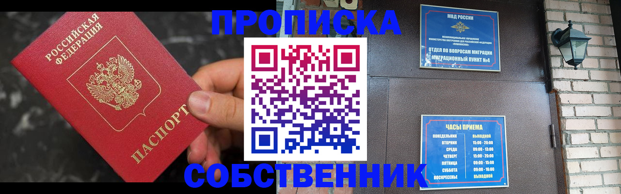 прописка в квартире в Новокуйбышевске