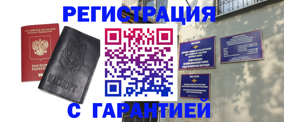 прописка в Новокуйбышевске