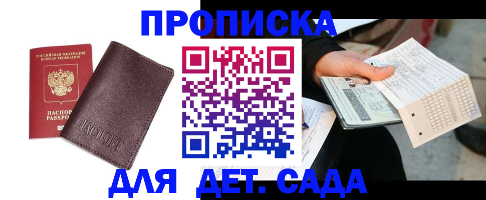 временная регистрация в Новокуйбышевске