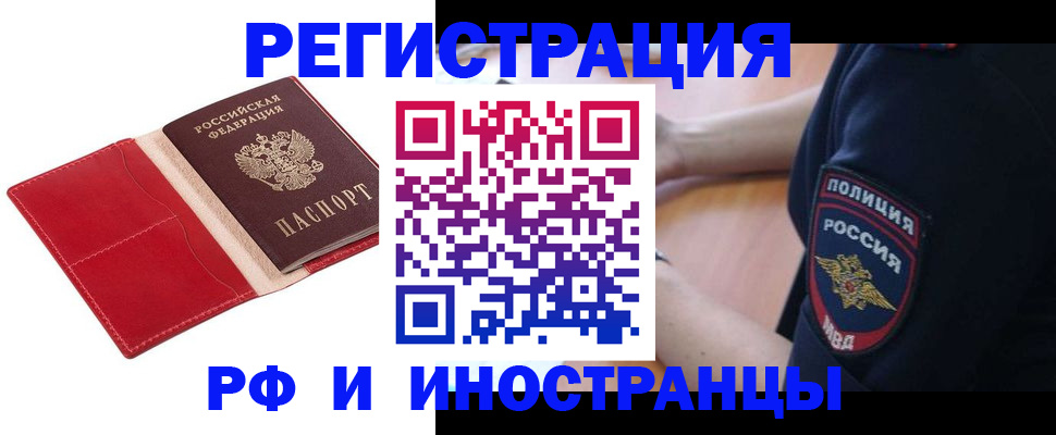 прописка иностранных граждан в Новокуйбышевске